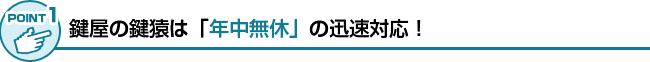 小金井市内の対応地域へ年中無休・出動いたします