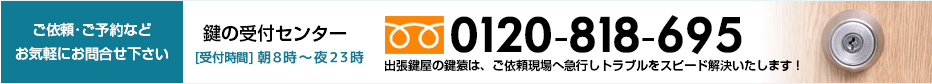 小金井市からのご依頼・ご予約をお待ちしています。鍵のトラブルはどうぞお任せ下さい。